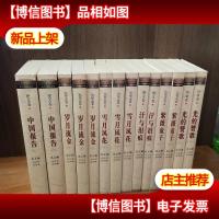 人民文学五十年精品文丛:中国报告岁月流
