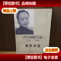 隐形伴侣[作者签名本]