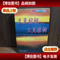 又见棕榈 又见棕榈