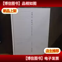 京城之脊 一脉绵延:北京中轴线申遗主题创作作品集