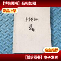 微积分之倚天宝剑:打遍泰勒级数多重积分偏导数向量微积分