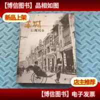 羊城后视镜4