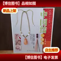 中国结一本通