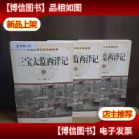 三宝太监西洋记