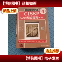 CISSP认证考试指南(第7版)(安全技术经典译丛)