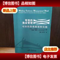 有效的渔业管理