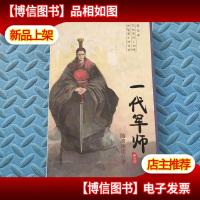 一代军师(第四部)
