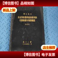 冶金反应器内流动和传热过程的数学物理模拟