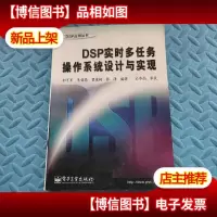 DSP实时多任务操作系统设计与实现