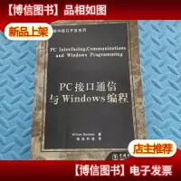 PC接口通道与Windows编程