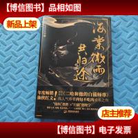 海棠微雨共归途