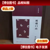 日本经典文库:玻璃门内