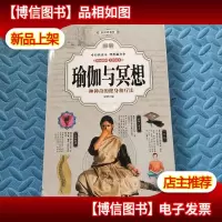 瑜珈与冥想
