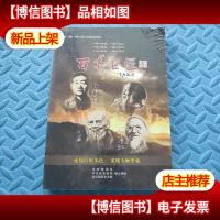 百年巨匠 *部 * 未开封