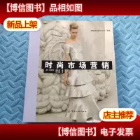 时尚市场营销