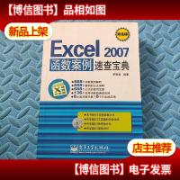 Excel 2007函数案例速查宝典
