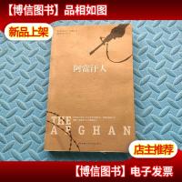 阿富汗人:The Afghan(2006)