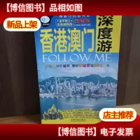 香港·澳门深度游Follow Me