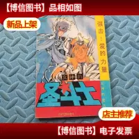 女神的圣斗士 女神的复活卷5