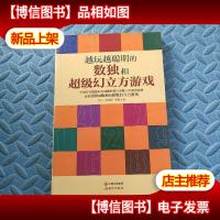 *的数独和超级幻立方游戏