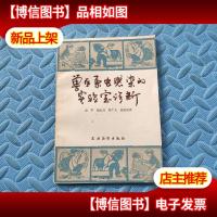 兽医原虫感染的实验室诊断
