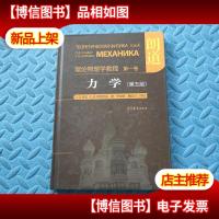 力学:理论物理学教程 *卷