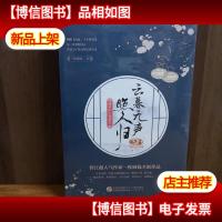 云暮无声照人归