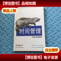 时间管理:给系统管理员