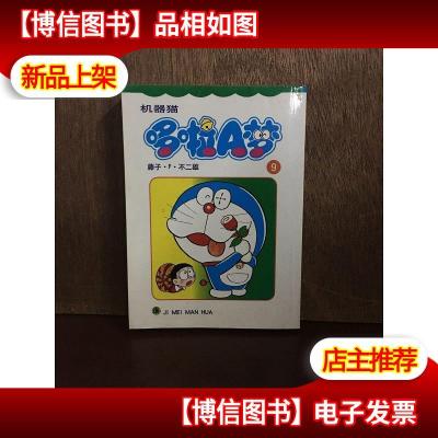 Doraemon 9