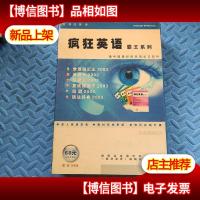 疯狂英语 霸王系列(单词王 复读王 词霸 语法词典 复读播放王 常