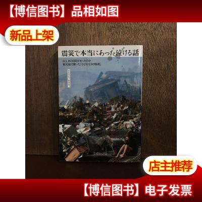 3月11日 震災で本当にあった泣ける話