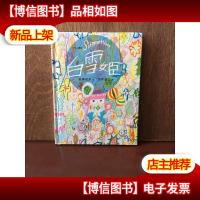 白雪姫―グリム童話