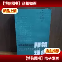 中国县域旅游典范:阳朔现象[前后双签名]
