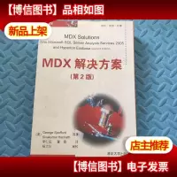 MDX解决方案(第2版)
