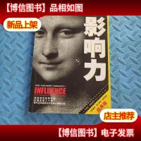 影响力(经典版)