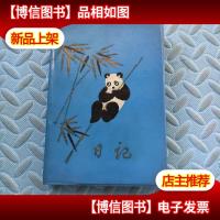 熊猫日记本