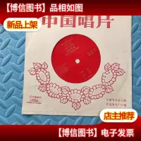 小薄膜唱片 女生独唱:天涯歌女 四季歌 拷红 葬花 带歌词