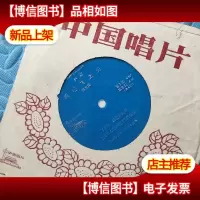 小薄膜唱片:沪剧---鸡毛飞上天(两张四面全)带歌词