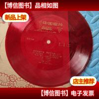 小薄膜唱片,管弦乐曲“拉科奇进行曲,斯拉夫舞曲”