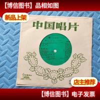 小薄膜唱片: 歌剧红珊瑚选曲 赵云卿演唱 2张4面全