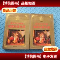 诺贝尔文学*获*作家作品:珍藏本(上下)