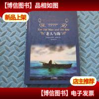老人与海