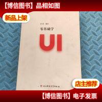 零基础学UI