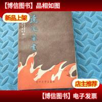 辽沈风云(故事选)