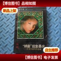 当代纳妾现象曝光