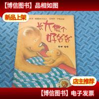 长大做个好爷爷:聪明豆绘本