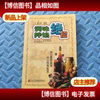 调味拌馅绝招