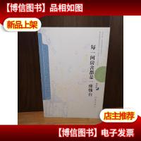 每一间房舍都是一座烛台