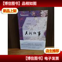 香河纪事(汪曾祺文学*中国当代小说*紫金山文学*等获得者刘仁