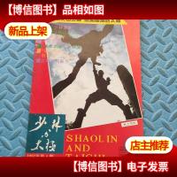少林与太极 1992.4